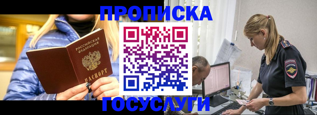 прописка 2025 в Московской области