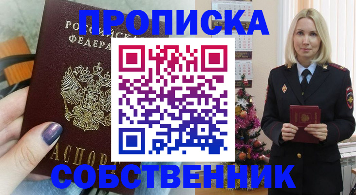 временная прописка в Московской области