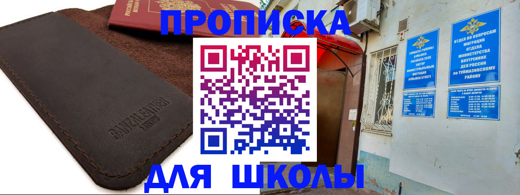 временная регистрация в Московской области